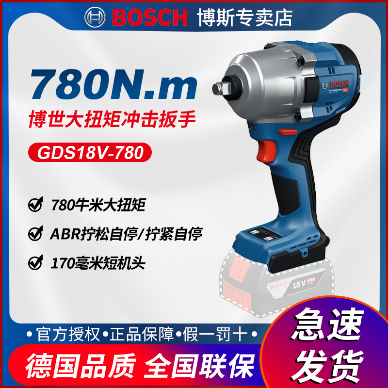 博世无刷大功率扳手GDS18V-780