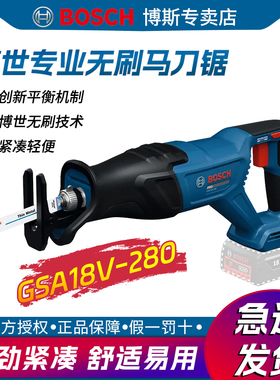 博世马刀锯锂电无刷电动往复锯切割金属GSA18V-280锯骨机小型家用
