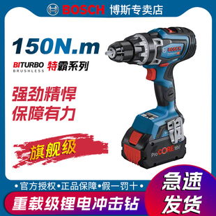 博世18V特霸系列GSR18V 150C冲击钻 150C锂电无刷充电电钻GSB18V