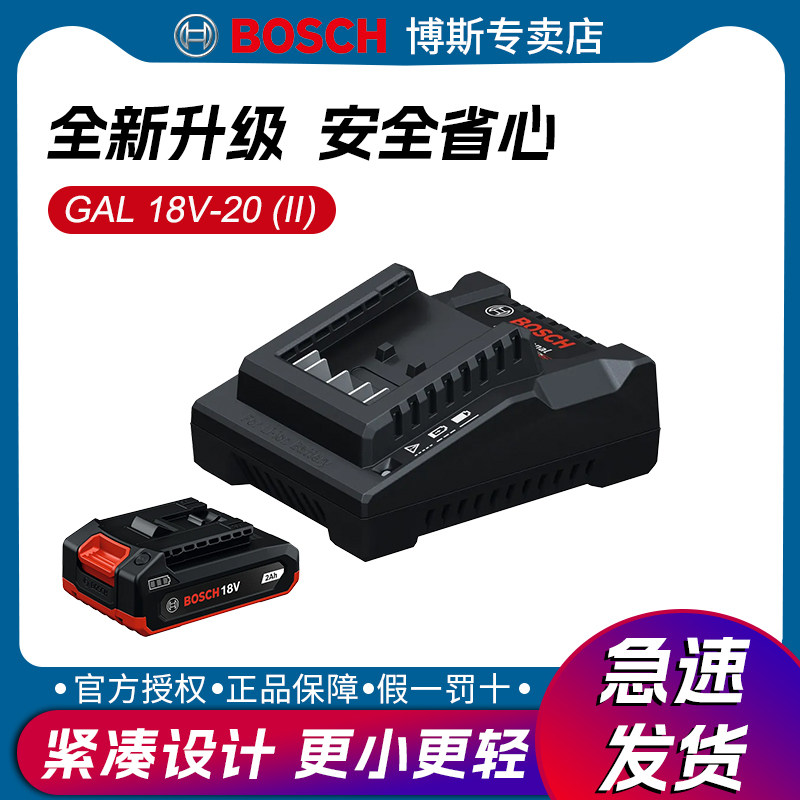 博世新款GBA18V-20/GAL18V-20 (II)原装电池充电器18V2.0Ah电池包