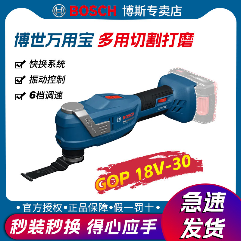 博世修边机无刷万用宝GOP18V-30图片