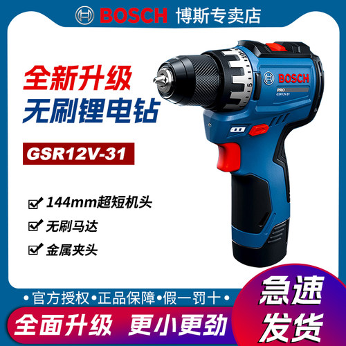 博世新款手电钻无刷GSR12V-31