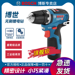 博世手电钻GSR12V-35锂电无刷起子机充电手持式快速大扭矩螺丝刀