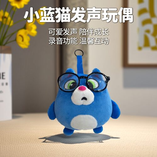 小蓝猫胖猫玩偶会录音说话猫咪发声挂件毛绒周边月半抱枕生日礼物
