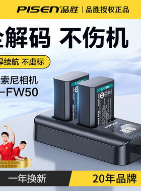 品胜适用索尼NP-FW50相机ZVE10电池sony a6400 a6000 a6300 a7m2 A7 A7R2 A7R微单nex5t a5100充电器zv1 bx1