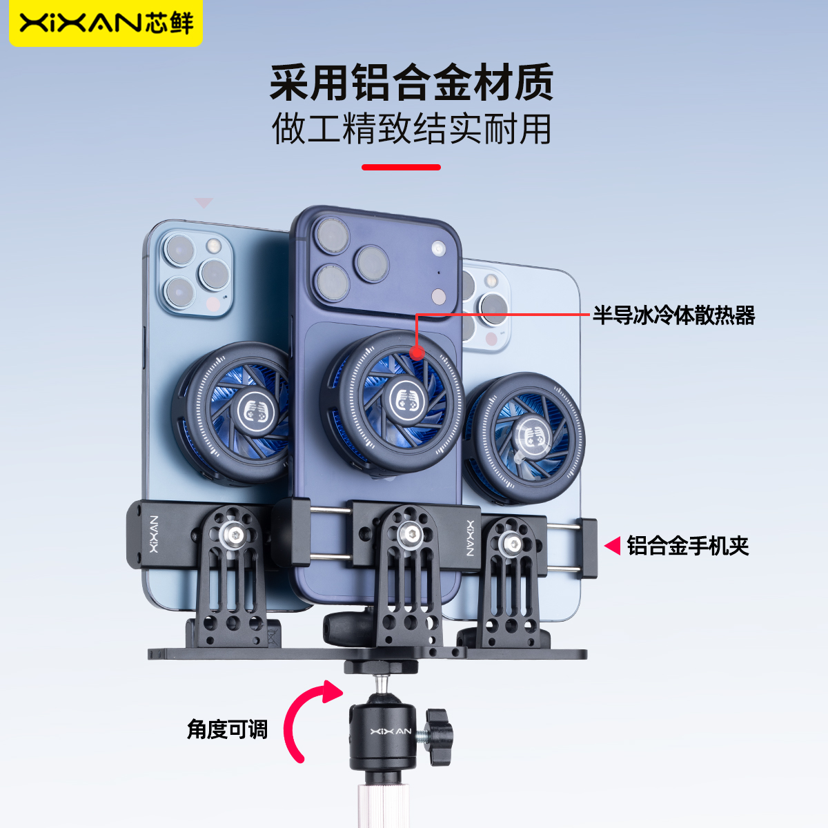 芯鲜PS30S三机位专业直播手机支架铝合金材质半导体制冷散热多平台直播可外接麦克风多功能直播带货支架神器