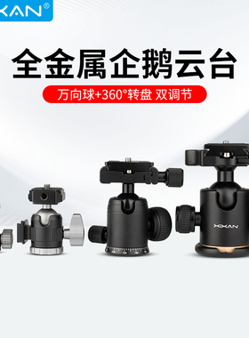 芯鲜PF23金属相机云台手机三脚架微单反摄影配件全景阻尼云台万向360度旋转快装板铝合金球形固定座三角支架