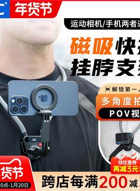 JJC 适配手机磁吸挂脖支架 大疆Action5Pro/4配件 GoPro13/12运动相机支架胸前固定第一人称视角拍摄神器钓鱼