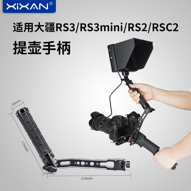 芯鲜PH85大疆如影Ronin-S/RS3/ RS3mini /SC/ RS2/可调拎式稳定器提壶手柄相机单反云台右侧提手金属拓展手持