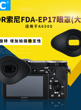 JJC眼罩for索尼FDA-EP17微单A6500 A6400 A6600目镜取景器360度旋转稳定拍摄录像大号护目镜相机配件