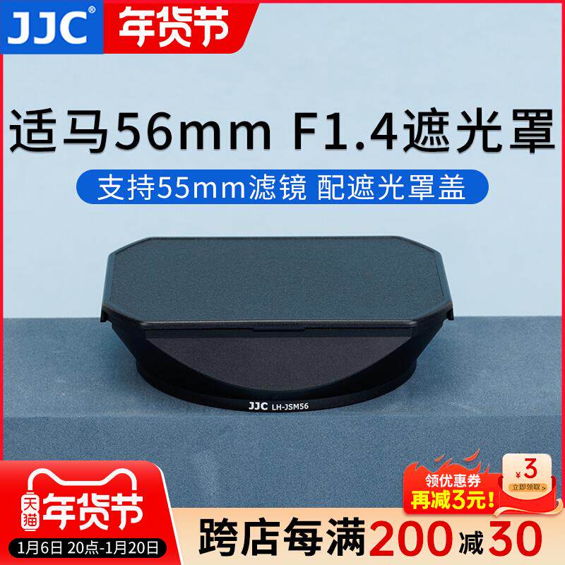JJC 适用适马56mm F1.4遮光罩 替代适马 LH-582-01遮光罩sigma 56 F1.4 DC DN 微单镜头 大光圈人像街拍定焦
