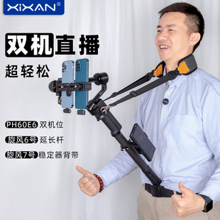 适用大疆RS3Mini浩瀚MT2二竖屏提词拍摄多机位多平台走播支架 芯鲜PH60E6双手机直播云台双机位相机稳定器改装