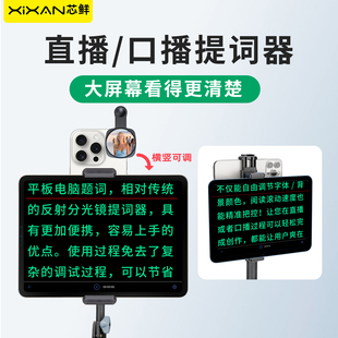 芯鲜PH60D5N平板电脑大屏幕提词器拍摄支架轻便带双夹子口播落地三脚架手机和平板口播专用题词器台词直播