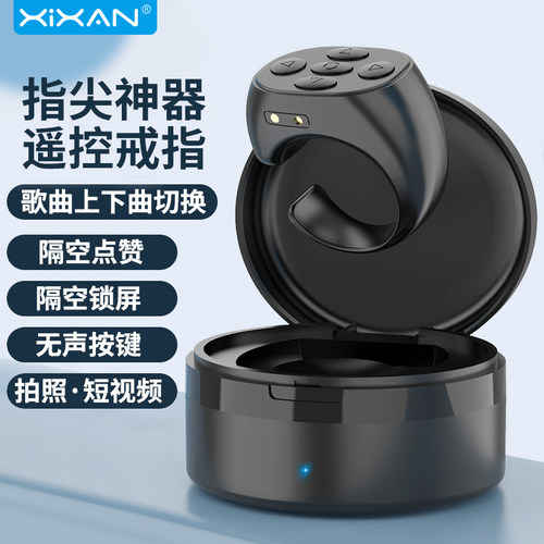 鲜手机蓝牙指环遥控器小巧便携
