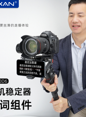 芯鲜PH60D6相机稳定器专用提词器组件 单反微单拍摄手机题词组件 适用大疆如影RS4 RS3 RS2 RSC2智云WB3S WBS