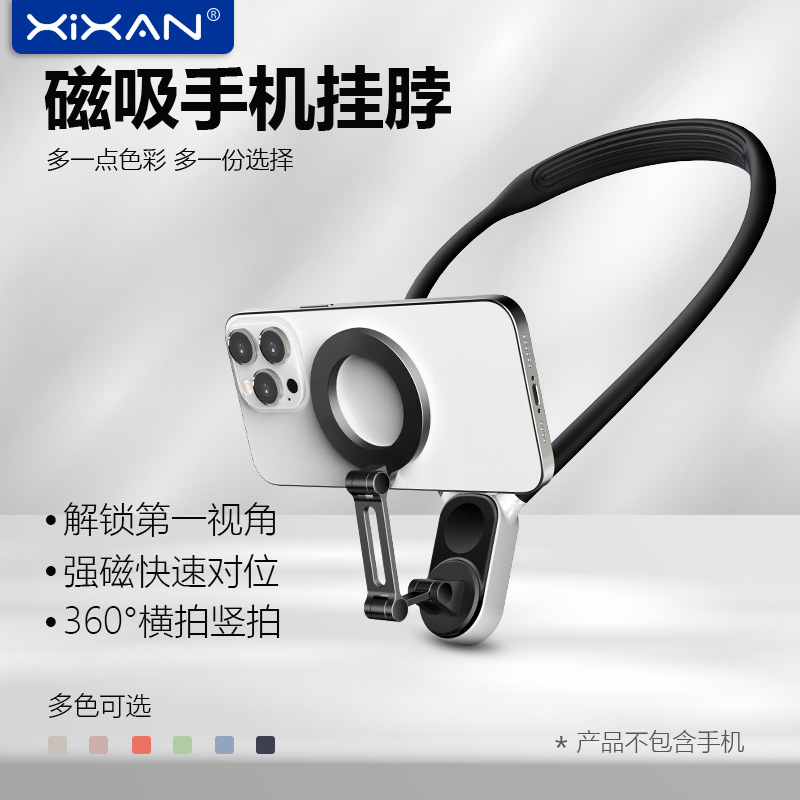 运动相机磁吸挂脖手机拍摄支架