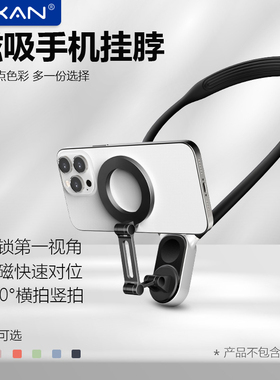 芯鲜PH105运动相机磁吸挂脖适配GoPro11/10/9挂脖大疆action3/4骑行第一人称视角手机拍摄固定支架脖挂项圈