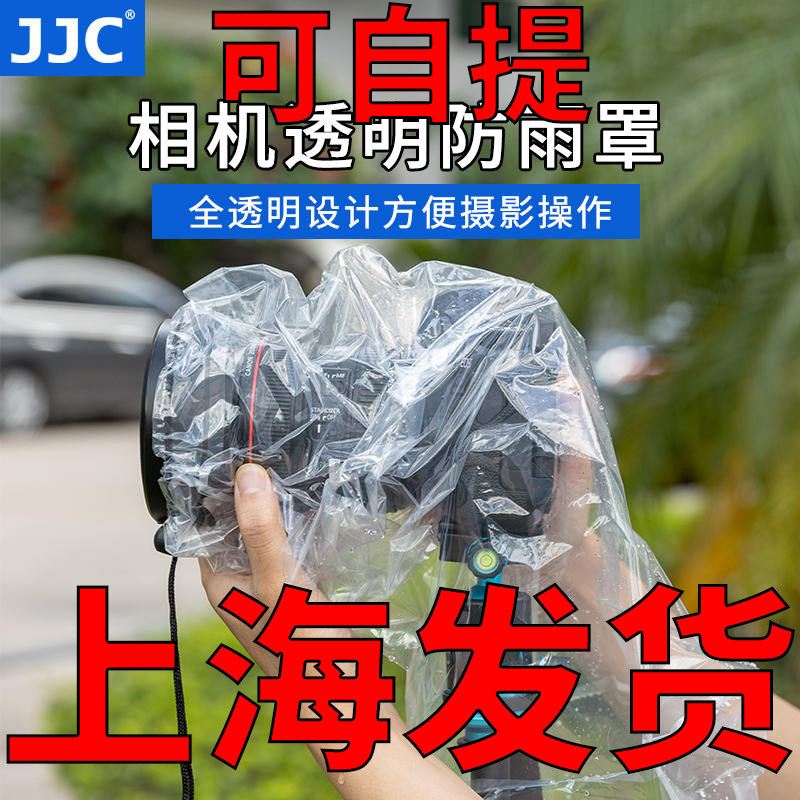 JJC 相机防雨罩 防水套 遮雨衣 全透明 镜头单反微单相机防尘适用佳能尼康索尼富士长焦户外雨天户外水下工具怎么看?