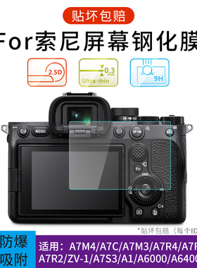 JJC相机钢化膜for索尼A7M4 A7M3 A7R5 R4 R3 A7S3 A7C ZVE1 ZV1 FX3 FX30 a6000 A1二代ZVE10屏幕贴膜sony a7