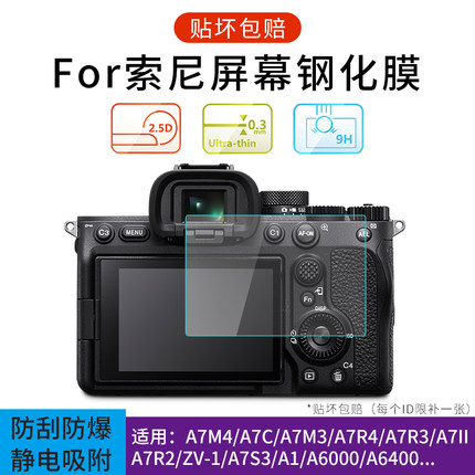 JJC相机钢化膜for索尼A7M4 A7M3 A7R5 R4 R3 A7S3 A7C ZVE1 ZV1 FX3 FX30 a6000 A1二代ZVE10屏幕贴膜sony a7