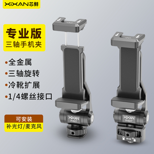芯鲜PH60T金属手机夹冷靴铝合金磁吸双机位360度旋转自拍杆单反微单相机热靴横竖拍双面直播三脚架云台固定夹