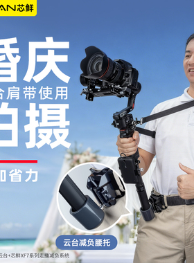 芯鲜XF6D稳定器腰托减负系统云台肩带腰撑减压挂脖腰托适用大疆RS4/RS4mini/RS3 OSMO 7P/6智云WB3E浩瀚V3/M7