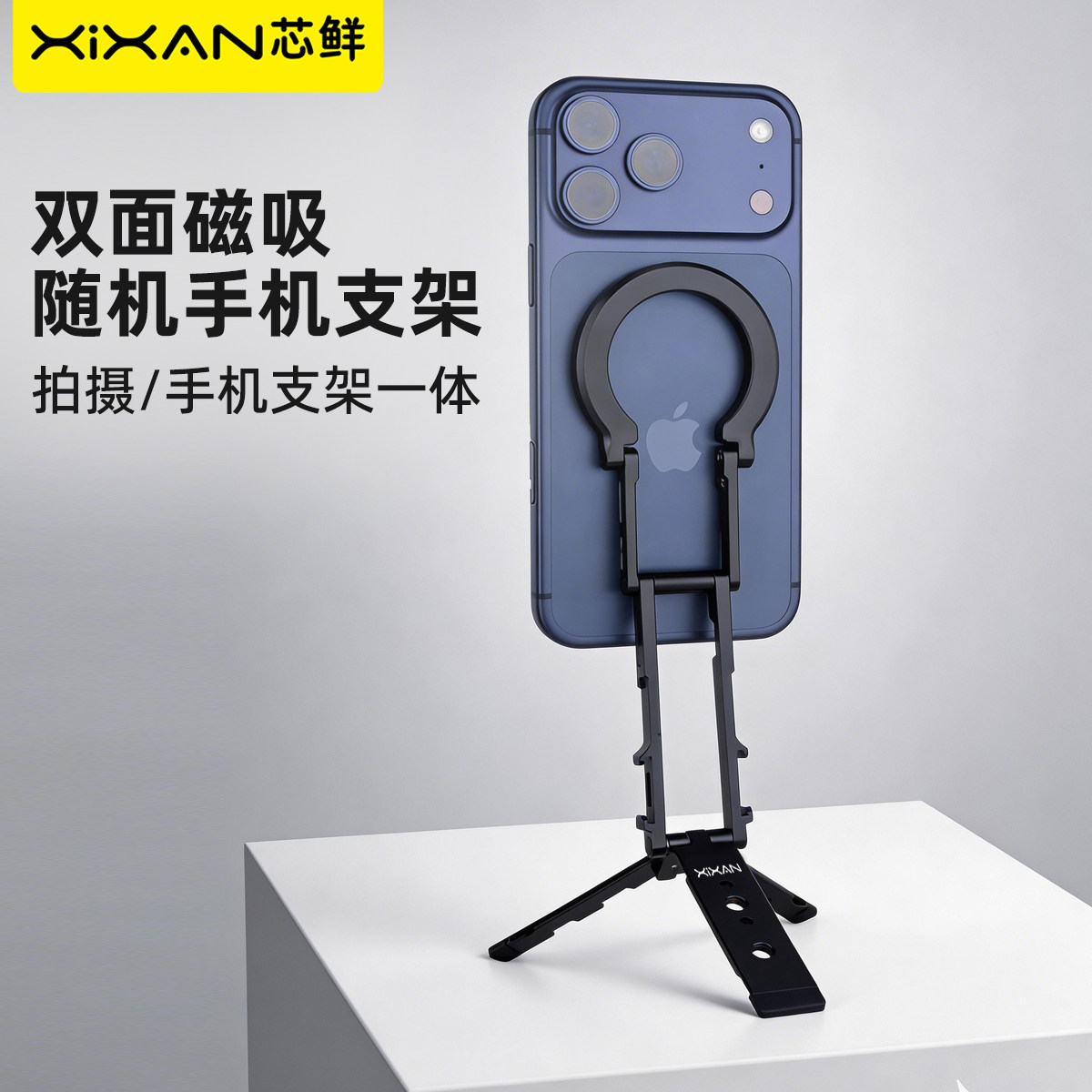 芯鲜MH5双磁吸随机手机支架口袋折叠三脚架便携拍摄适用iPhone苹果magsafe桌面支撑架安卓通用手持拍照自拍杆