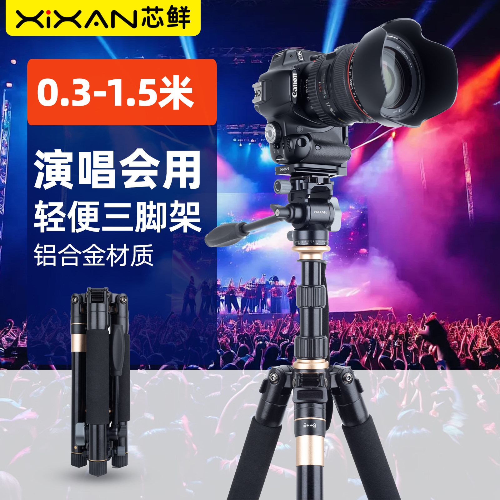芯鲜演唱会支架TP3摄影摄像三脚架单反微单小巧便携支架液压云台可拆卸音乐节追星多功能支架适用佳能索尼