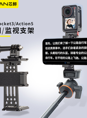 芯鲜PH60P5适用大疆Action5Pro/4 Pocket3/2提词器手机支架桌面手持落地口播短视频VLOG拍摄自拍题词器配件