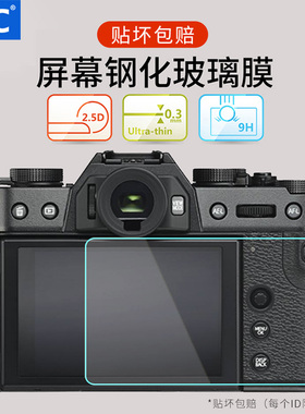 JJC适用富士XS20 XS10贴膜XH2s XT50 XT4 XT30 II钢化膜X100V XE4 XT3 XT2 XH1 XT100相机XT5屏幕保护膜XT200