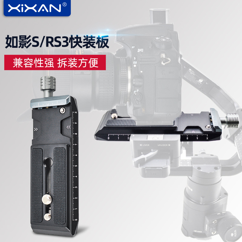 芯鲜PF57稳定器快装板适用大疆DJI RS 2 如影s RoninS 手持拍摄稳定器RSC2曼富图快拆快装底座配件云台快装板