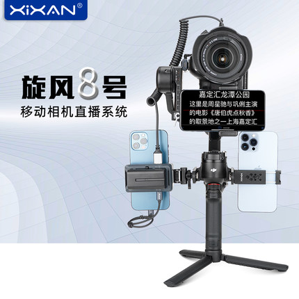 芯鲜旋风8号相机移动直播稳定器设备大全套防抖走播云台提词组件推流组件监看组件腰撑和肩带组件适用大疆RS4