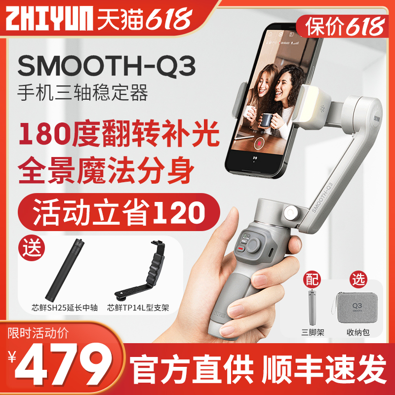 智云smooth Q3手持自动跟拍防抖平衡稳定器手机视频拍摄自拍小巧云台 q3 vlog神器抖音直播360度跟拍器支架 3C数码配件 云台 原图主图