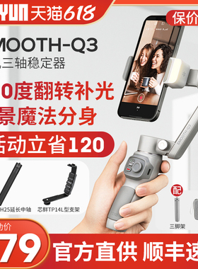 智云smooth Q3手持自动跟拍防抖平衡稳定器手机视频拍摄自拍小巧云台 q3 vlog神器抖音直播360度跟拍器支架