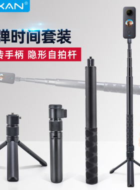 芯鲜适用insta360 onex2/x3手持延长杆insta360oners全景运动相机
