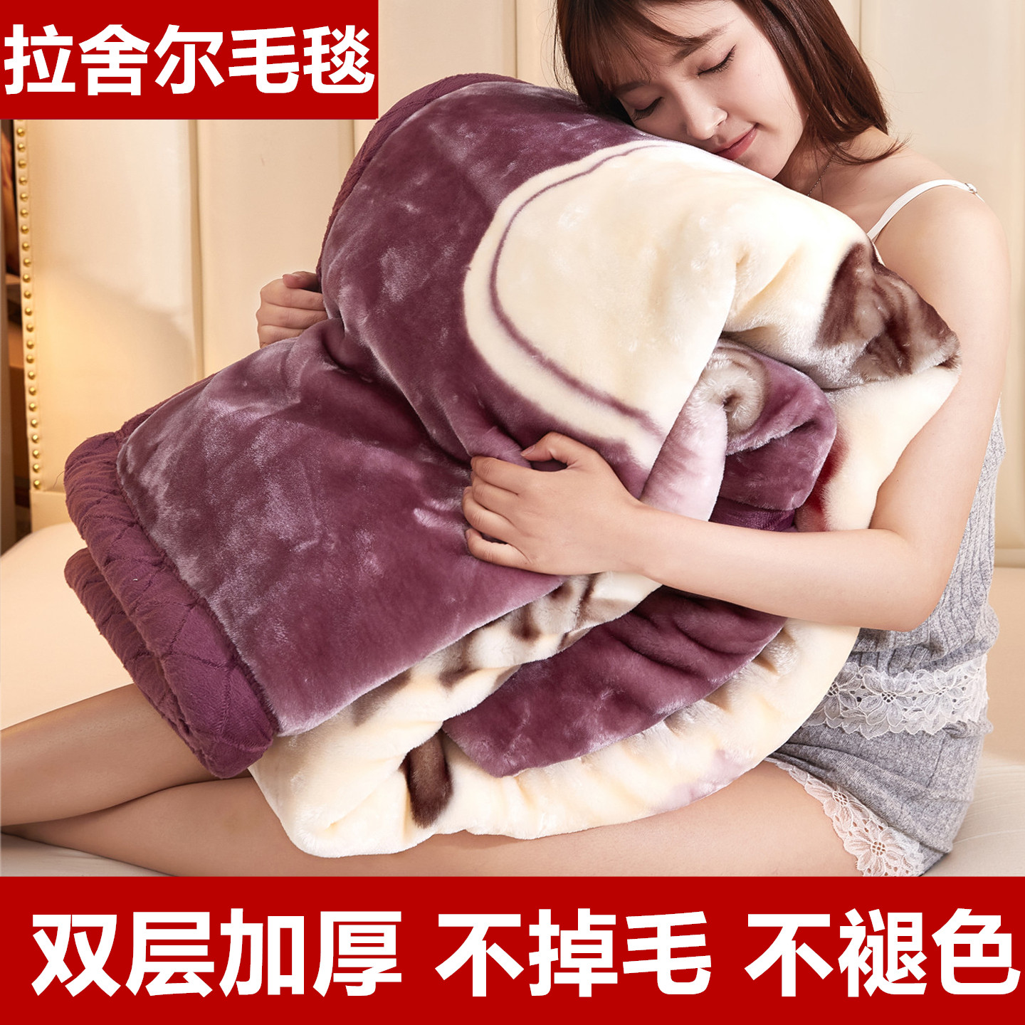 正品拉舍尔毛毯冬季加厚盖毯双层