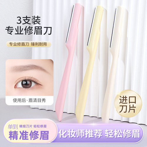 修眉刀女士进口刮眉刀片剃眉专用