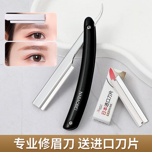 专业修眉刀女士专用刮眉刀片刀架