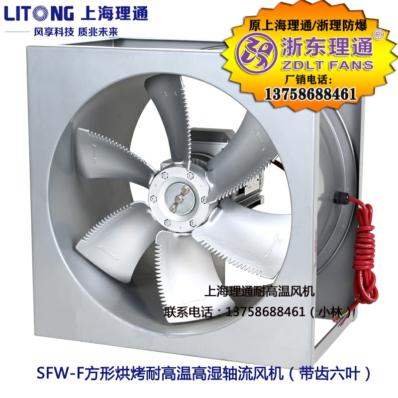 SFW-F6-4原SFWK6-4方形铝带齿六叶高温高湿循环风机F级2.2KW/3KW