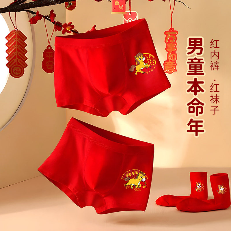 马年男童平角内裤本命年中大童13青少年男孩红色纯棉儿童四角12岁,童装/婴儿装/亲子装,内裤,淘宝优惠券,粉丝福利购,淘宝优惠卷