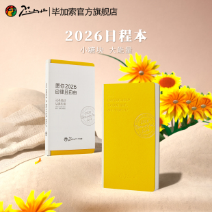 毕加索2026年日程本P204小糖块两日一页时间轴固定日期手账本笔记本自填每日计划本效率手册时间管理记事本子
