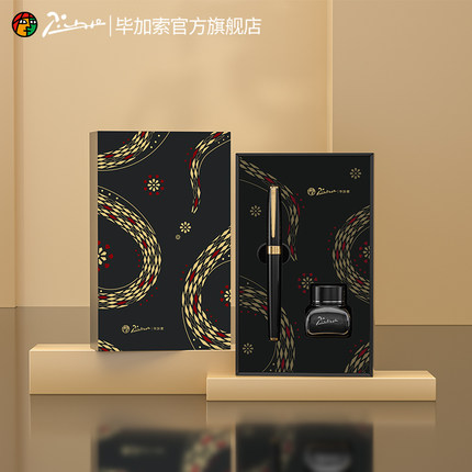 【新品】毕加索旗舰店钢笔717灵蛇礼盒套装蛇年商务礼品男女生新年礼物书法练字小学生三年级墨水笔墨囊刻字