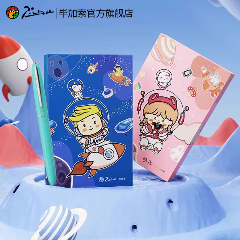 毕加索航天主题儿童学生练字钢笔
