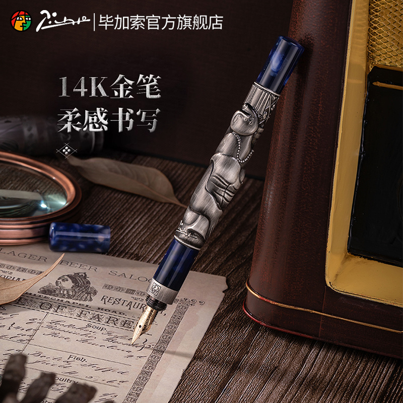 毕加索88系列14K金笔钢笔礼盒装