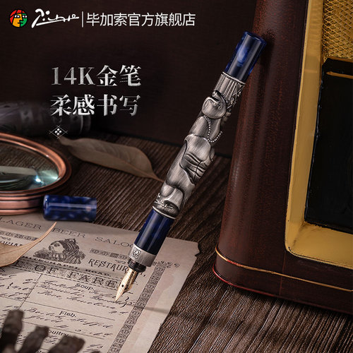 毕加索88系列14K金笔钢笔礼盒装