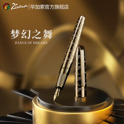 毕加索钢笔918系列商务礼盒