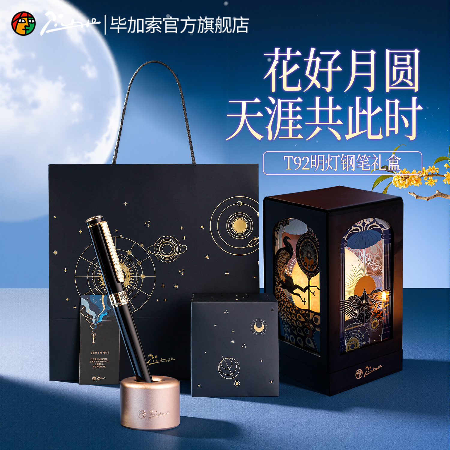 毕加索明灯系列钢笔礼盒送礼礼品
