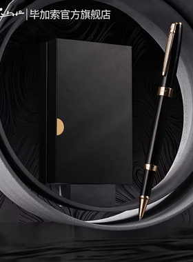 pimio毕加索旗舰店717商务宝珠笔套装签字笔男女生签字笔办公学生用练字书法书写签名笔礼盒礼品笔定制可刻字
