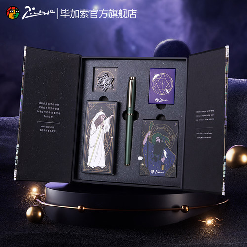 毕加索摘星钢笔商务学生礼盒套装