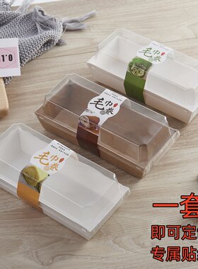 包装盒透明一次性长条西点毛巾卷